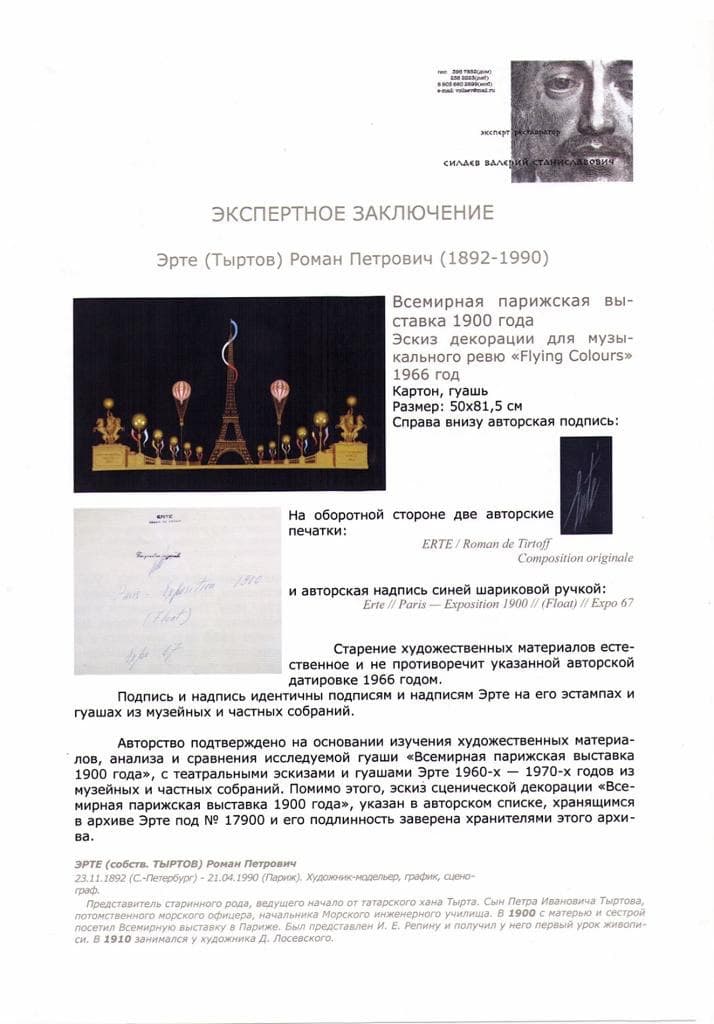 Всемирная Парижская выставка