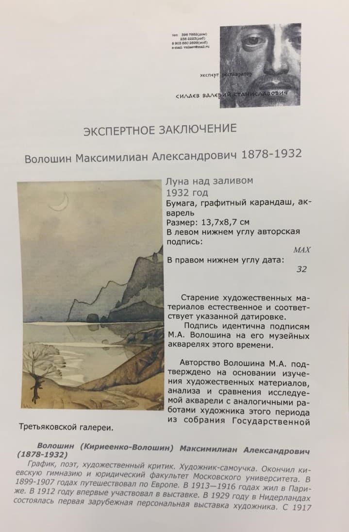 Луна над заливом