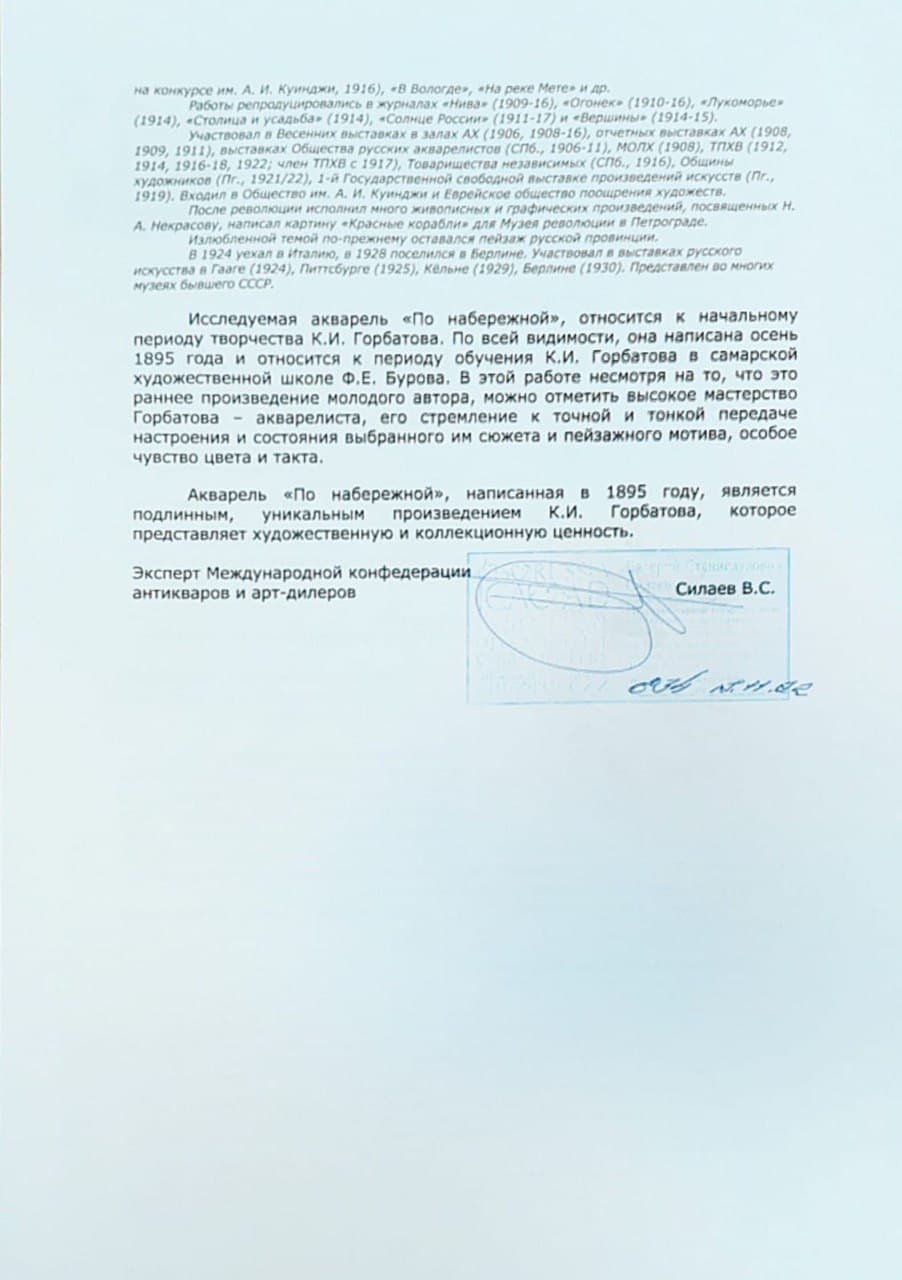 На набережной