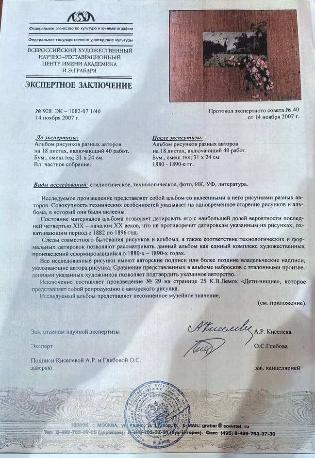 Альбом семьи Маковских