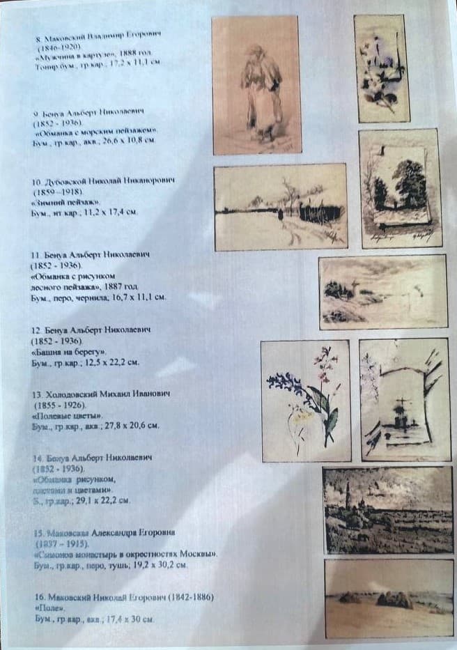 Альбом семьи Маковских