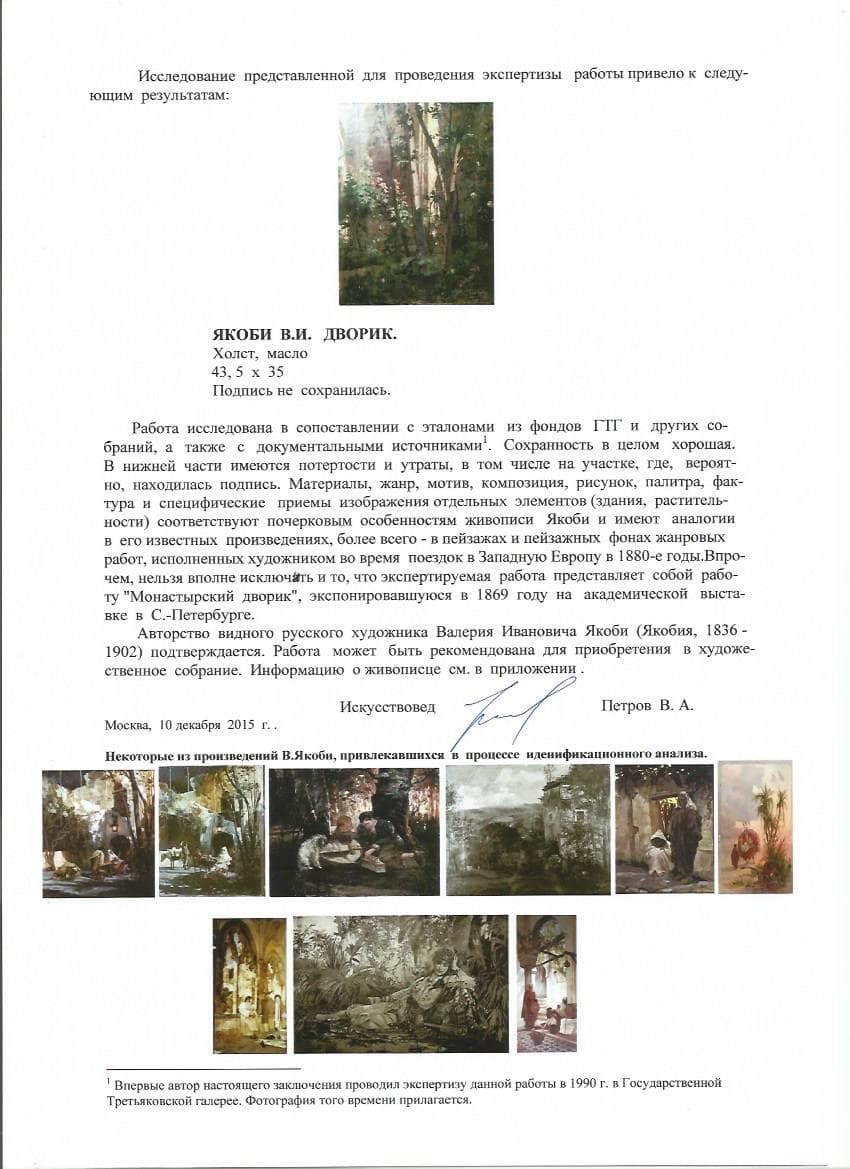 Испанский дворик