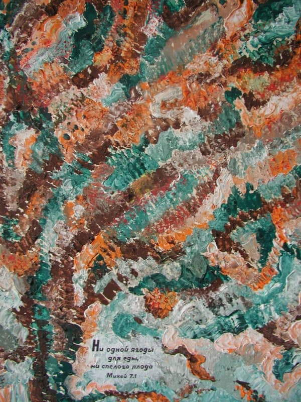 Живописная серия «Двенадцать пророчеств»