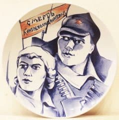Агитационная тарелка "Смерть контрреволюционерам"