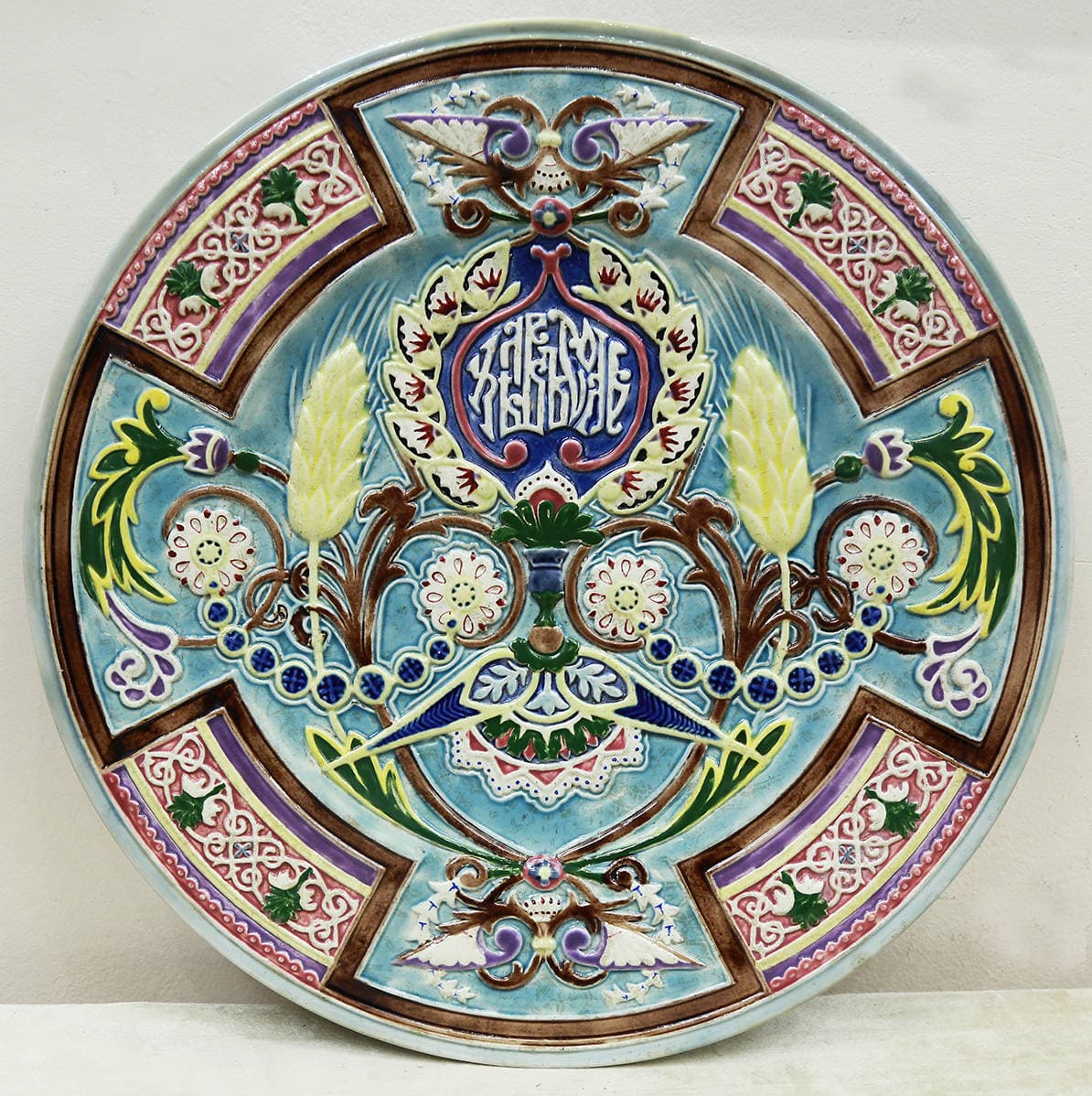 Старинное блюдо подносное в русском стиле “Хлеб-Соль” с изображением цветов и колосьев пшеницы