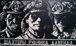 Шахтеры.Забайкальский молибден