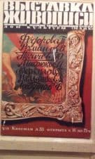 Выставка художников