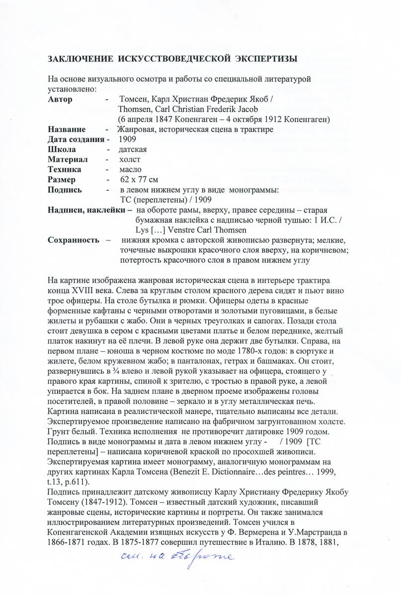 Сцена в трактире