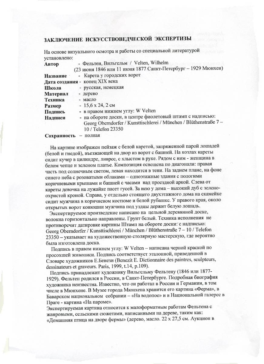 Карета у городских ворот