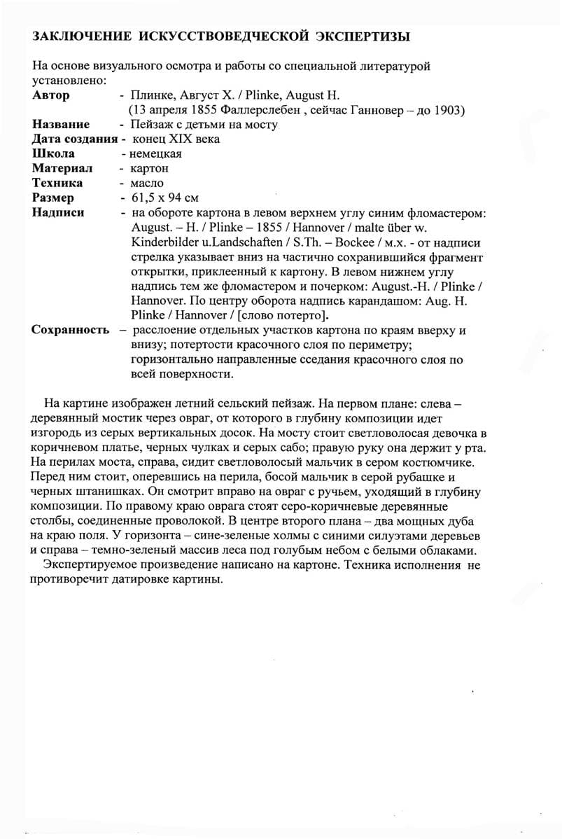 Пейзаж с детьми на мосту