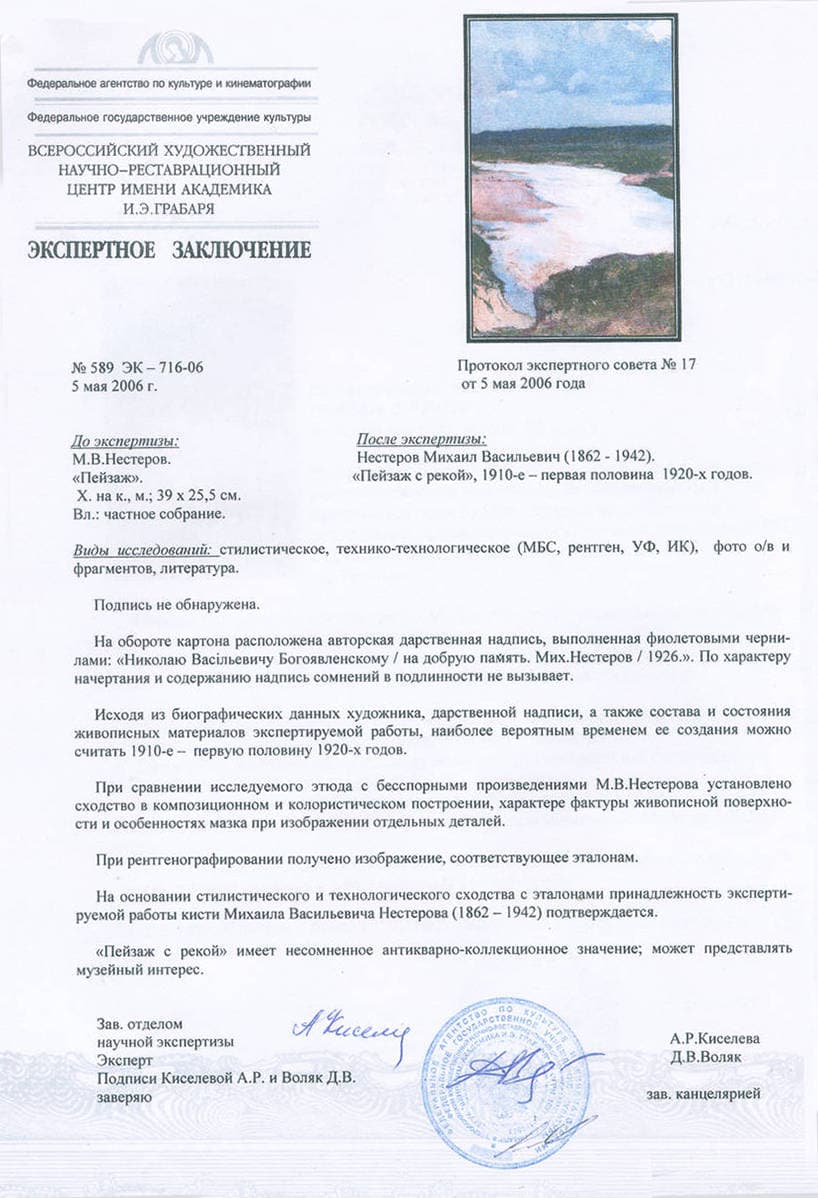 Пейзаж с рекой