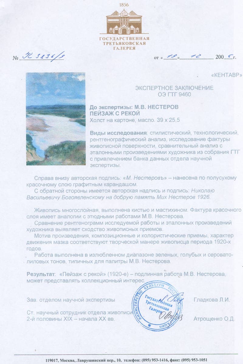 Пейзаж с рекой