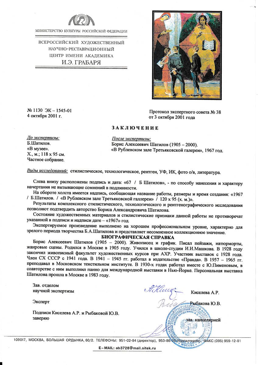 В Рублевском зале Третьяковской галереи