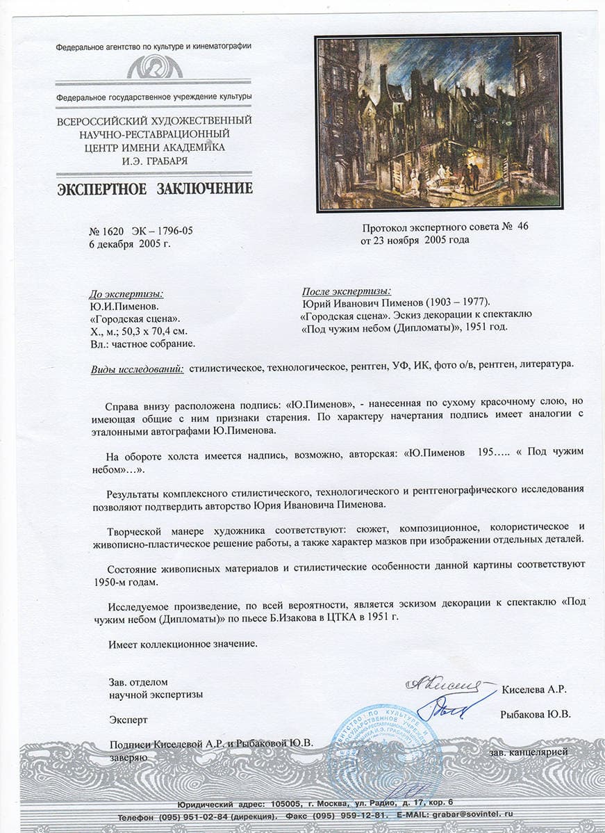 Городская сцена