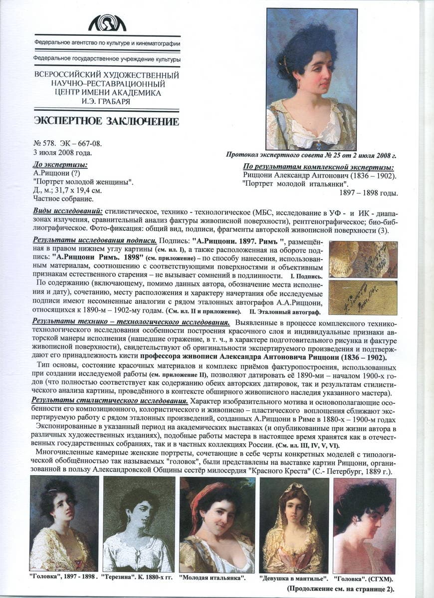 Портрет девушки