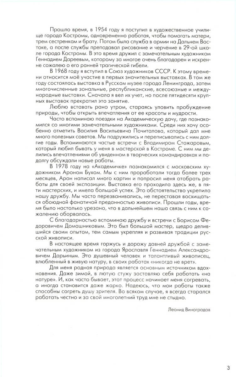 Лето в Тотьме