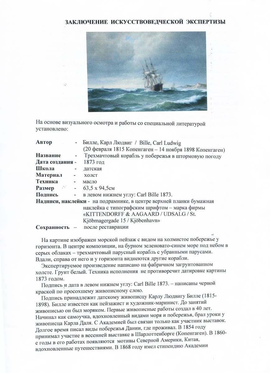 Трехмачтовый корабль у побережья в штормовую погоду