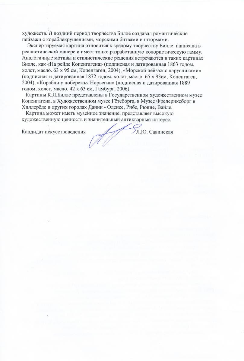 Трехмачтовый корабль у побережья в штормовую погоду