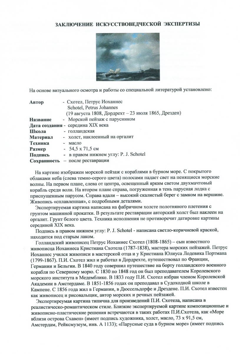 Морской пейзаж с парусником