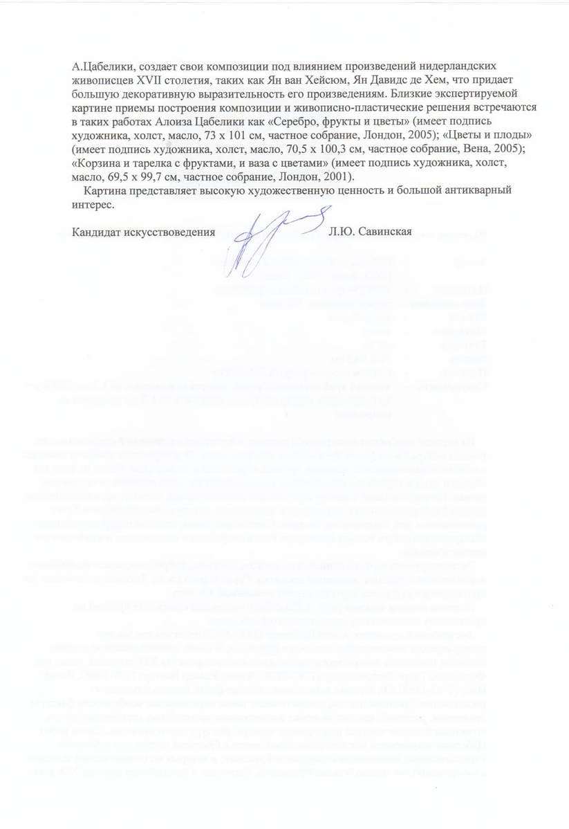 Натюрморт с цветами и фруктами