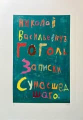 Journal d’un Fou (Иллюстрация к повести Н. Гоголя «Записки сумасшедшего»)