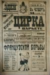 Цирк варьете