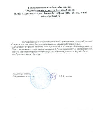 В новых условиях