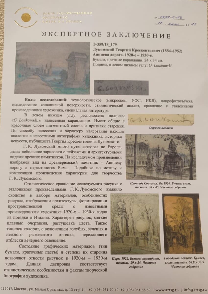 Аппиева дорога