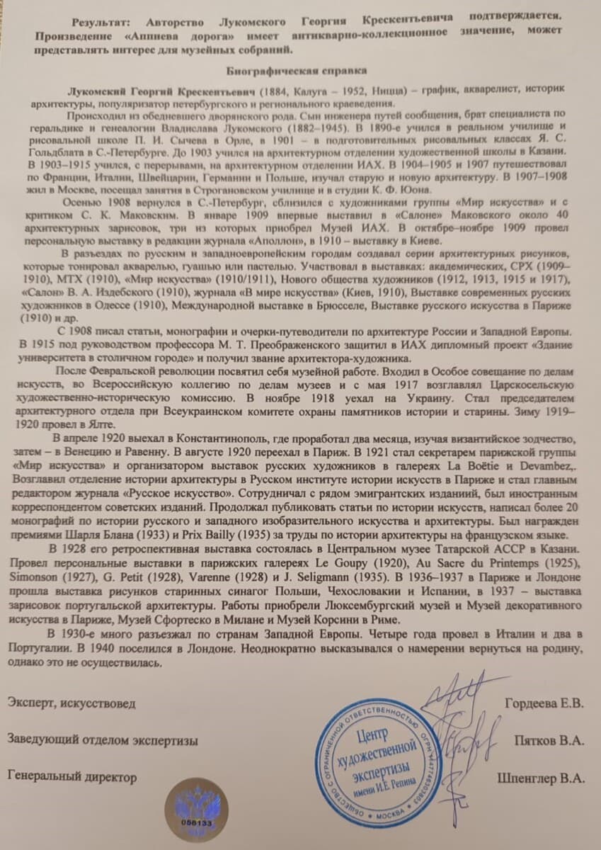 Аппиева дорога
