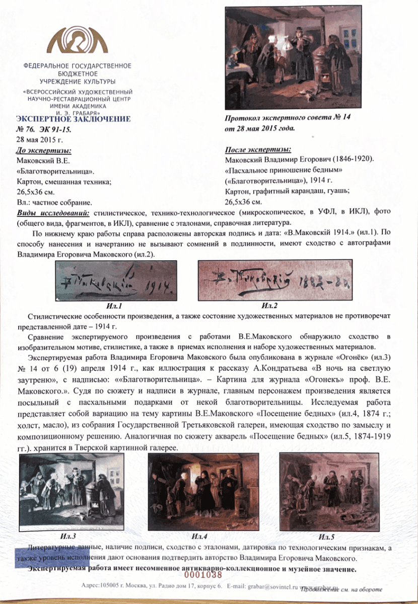 Пасхальное приношение бедным