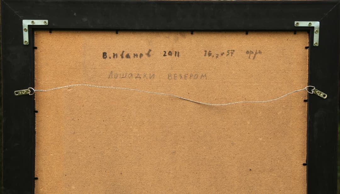 Лошади вечером