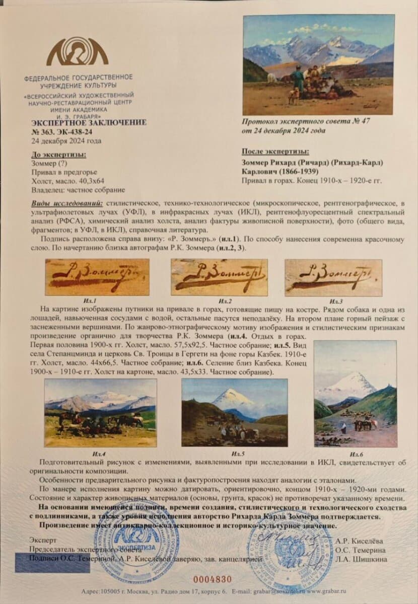 Привал в предгорье