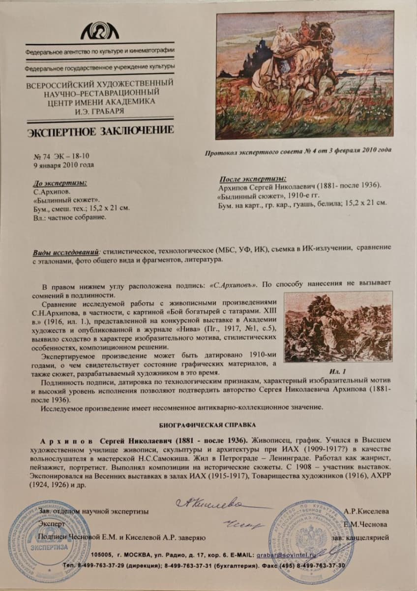 Былинный сюжет