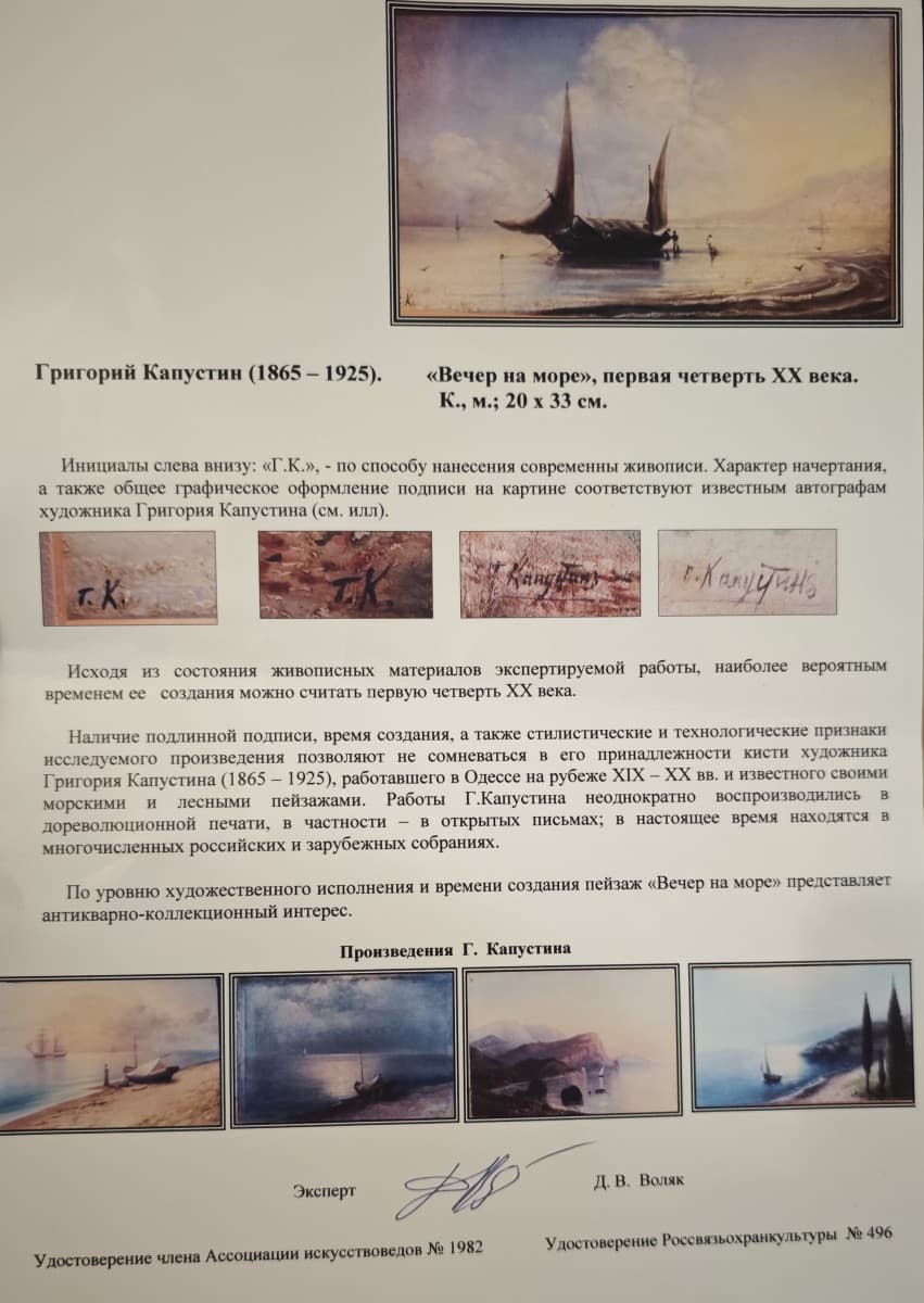 Вечер на море