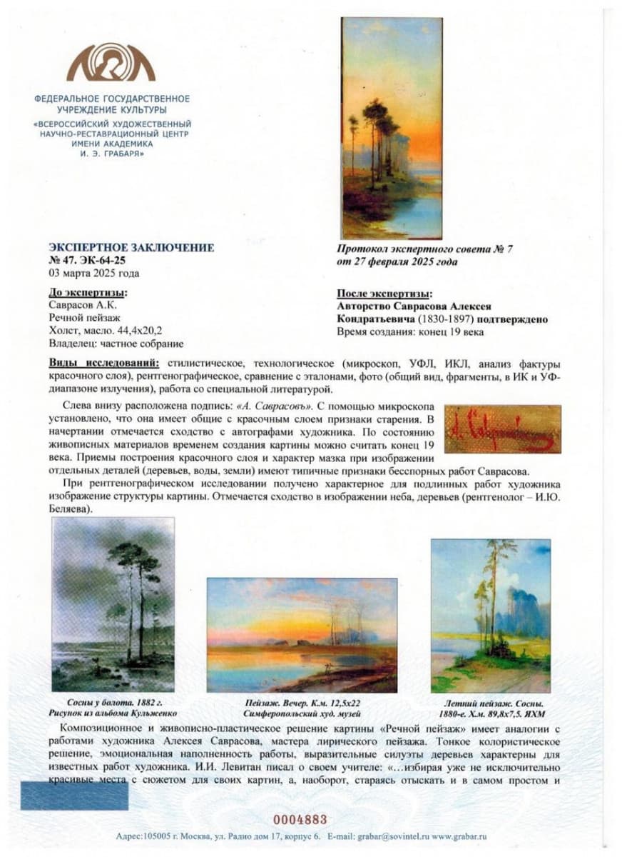 Парные пейзажи Саврасова