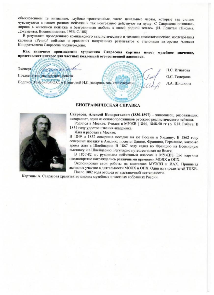 Парные пейзажи Саврасова