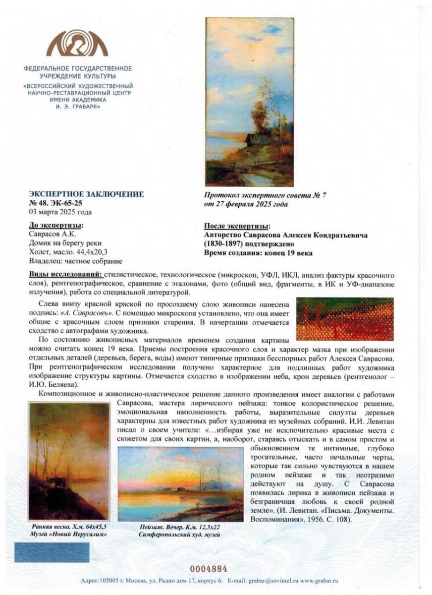 Парные пейзажи Саврасова