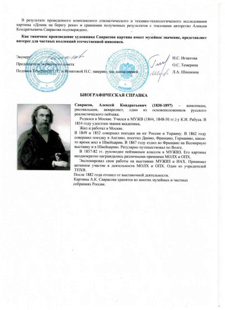 Парные пейзажи Саврасова