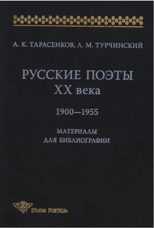 Эскиз обложки сборника стихов С.А. Ковалевского «Пагода Эроса». - изображение 2