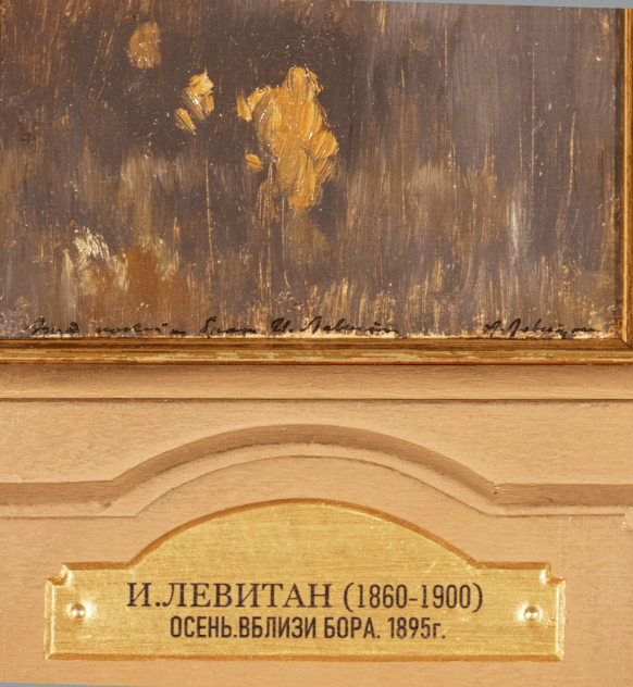 Осень. Вблизи бора - изображение 3