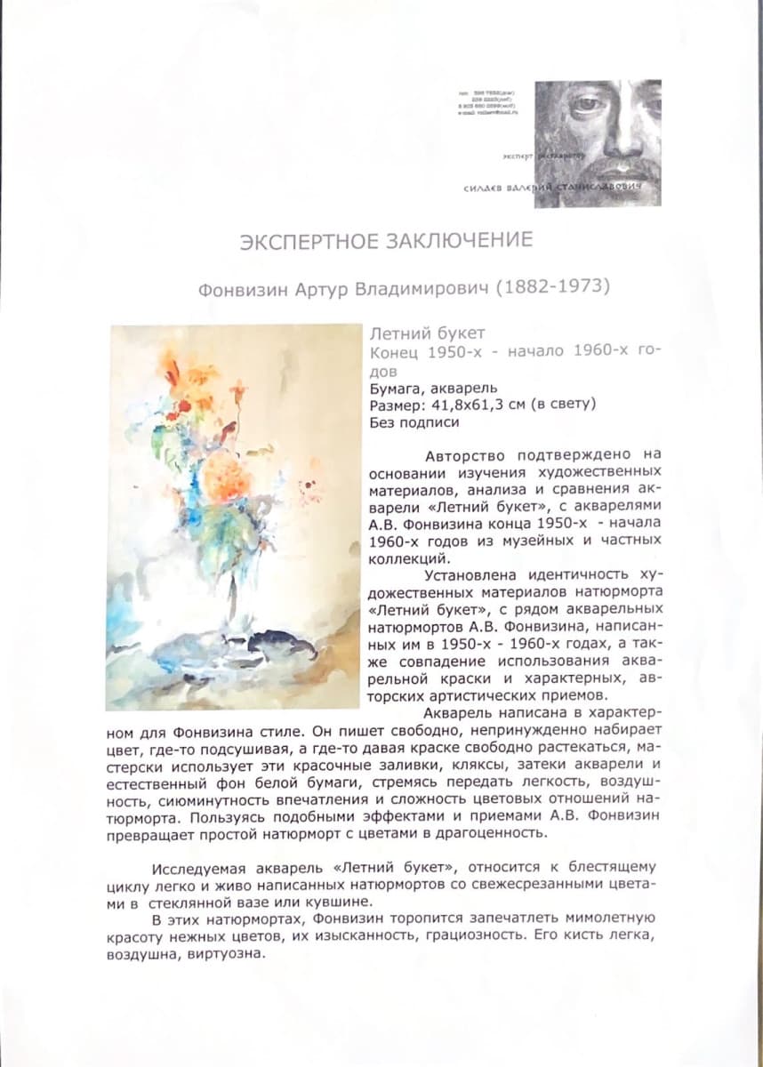 Летний букет