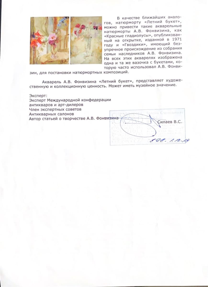 Летний букет