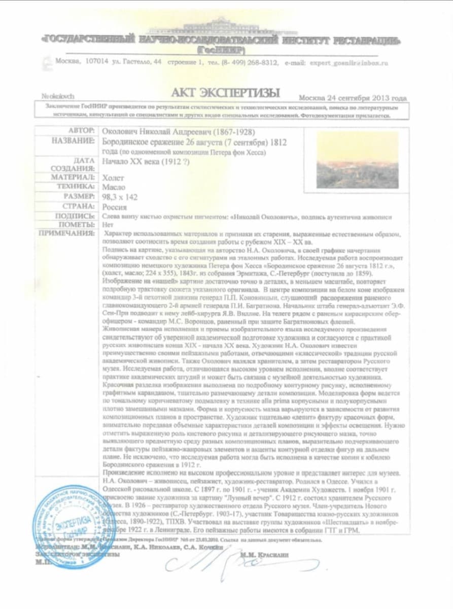 Батальная сцена