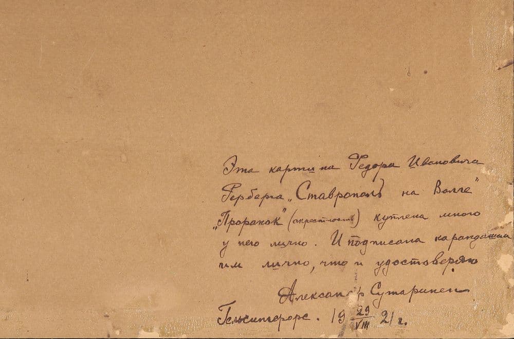 Ставрополь-На-Волге. Проранок